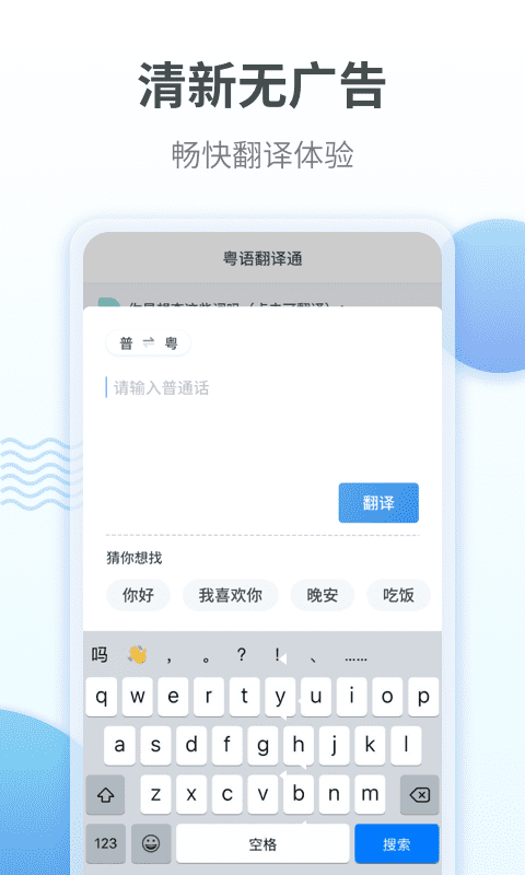 粤语翻译通app下载_粤语翻译通最新版下载v1.0.6 安卓版 运行截图3