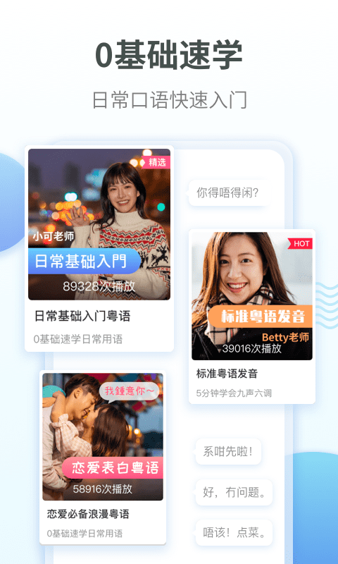 粤语翻译通app下载_粤语翻译通最新版下载v1.0.6 安卓版 运行截图2