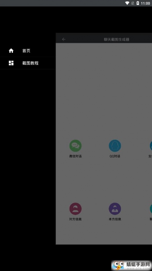 聊天截图生成器app精简版下载_聊天截图生成器去广告版2.2.0Mod版下载 运行截图3