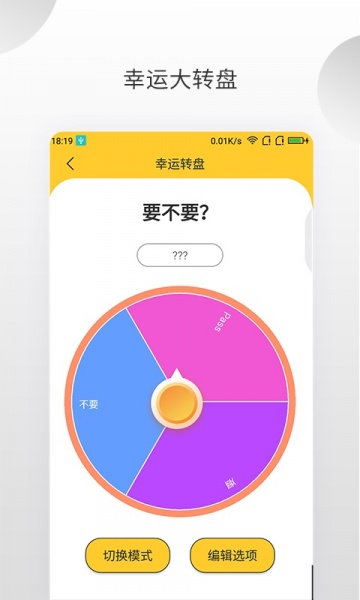 小决定转盘下载中文版_小决定app1.0.7安卓版下载 运行截图3