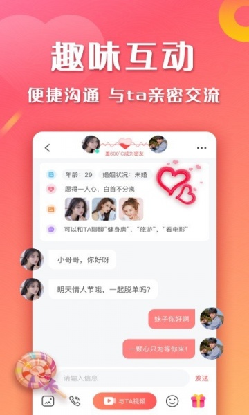 巧遇交友app下载_巧遇相亲app3.0.7最新版下载 运行截图4