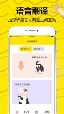 猫狗翻译中文版_猫狗翻译appv3.11.1517手机版下载 运行截图1