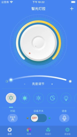 智光灯控app下载_智光灯控官方版2.2.5安卓版下载 运行截图1