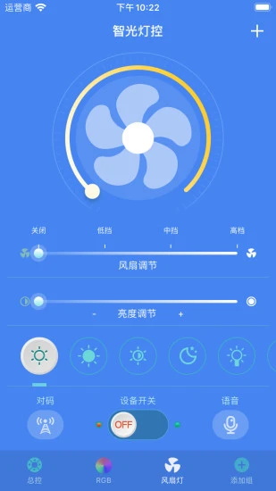 智光灯控app下载_智光灯控官方版2.2.5安卓版下载 运行截图3