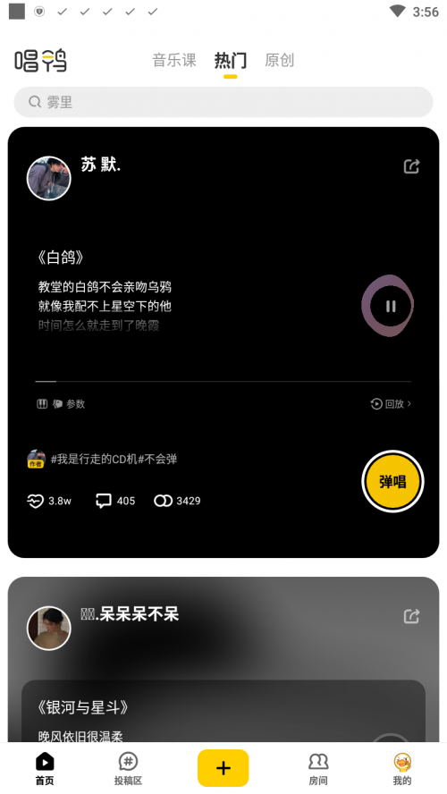 唱鸭app下载安装_唱鸭app下载官方版2.17.3.254安卓版下载 运行截图2