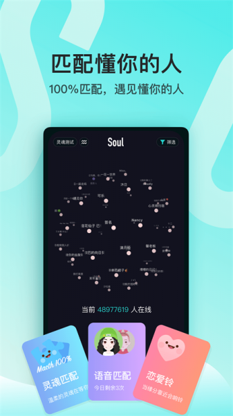 soul下载安装最新版新版_soul下载交友4.7.0安卓版下载 运行截图4
