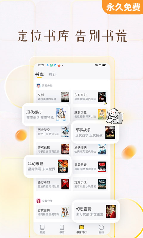 塔读小说免费版app下载