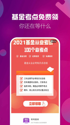 基金从业帮考题库app下载_基金从业帮考题库app2.7.9安卓版下载 运行截图2