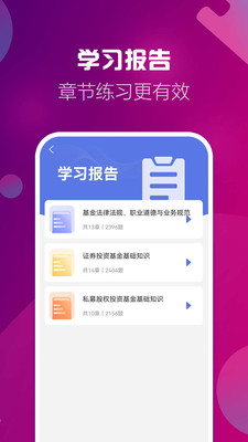 基金从业帮考题库app下载_基金从业帮考题库app2.7.9安卓版下载 运行截图4