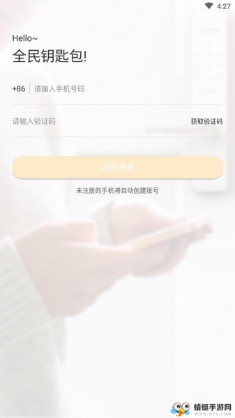 全民钥匙包app_全民钥匙包1.2.2安卓版下载 运行截图2