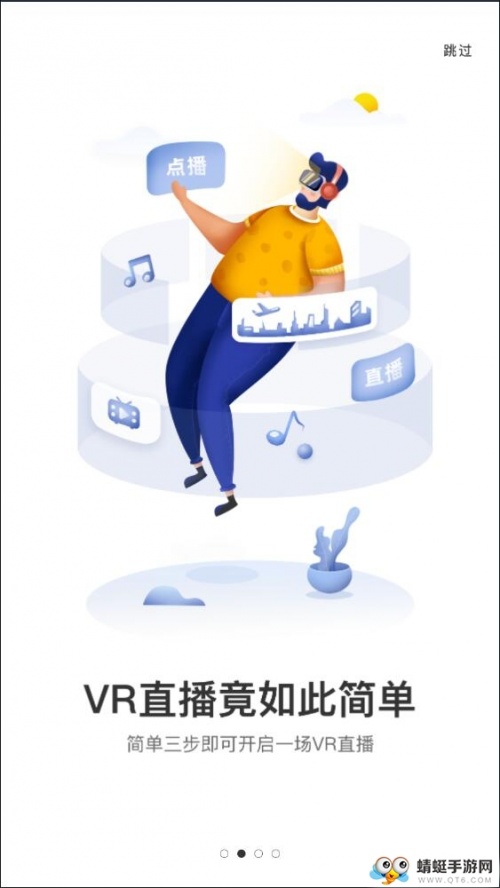 蛙色VR app下载_蛙色VR官方版2.1.4安卓版下载 运行截图3