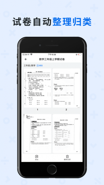 蜜蜂试卷下载_蜜蜂试卷app2.1.0.20211112手机版下载 运行截图3