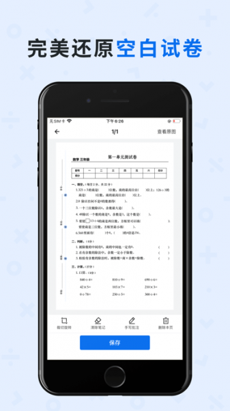 蜜蜂试卷下载_蜜蜂试卷app2.1.0.20211112手机版下载 运行截图2