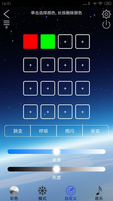 LEDLAMPapp下载_LEDLAMP(led灯智能控制软件（LED LAMP）)3.5.11安卓版下载 运行截图1