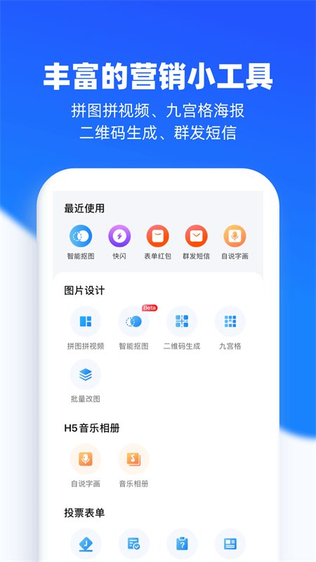 易企秀设计下载_易企秀设计app4.38.0安卓版下载 运行截图4