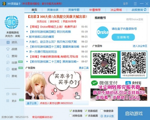 300英雄盒子下载_300英雄盒子免费最新版v1.6.1 运行截图1