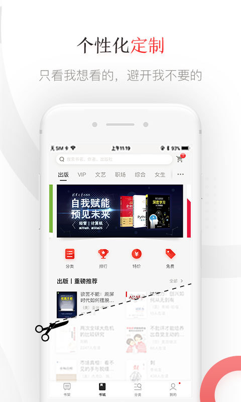 京东读书app下载_京东读书手机客户端3.24.0最新版下载 运行截图3