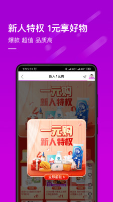 真快乐app下载_真快乐商城8.3.3安卓版下载 运行截图2