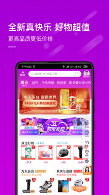 真快乐app下载_真快乐商城8.3.3安卓版下载 运行截图1