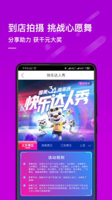 真快乐app下载_真快乐商城8.3.3安卓版下载 运行截图5