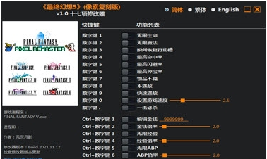 最终幻想5像素重制版十七项修改器下载-最终幻想5像素重制版十七项修改器电脑版下载v1.0 3 运行截图1