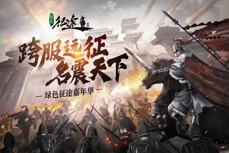 绿色征途手游下载-绿色征途官方版(世外桃源新版本)229.0.0 运行截图1