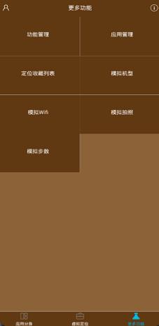 多开分身虚拟定位破解版下载_多开分身虚拟定位会员版1.7.7安卓版下载 运行截图3