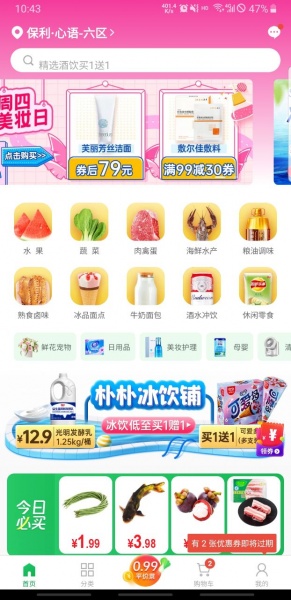 朴朴生鲜配送app下载_朴朴超市app最新版本3.4.6官方安卓版下载 运行截图2