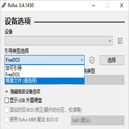 Rufus中文版下载_Rufus中文版(自启动U盘制作工具)最新版v2.18.1213 运行截图4