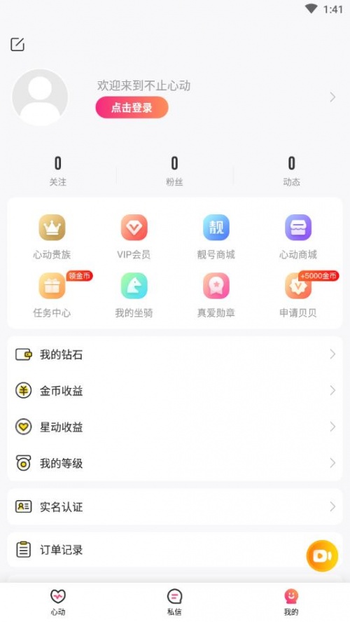 不止心动APP下载_不止心动官方版3.3.1安卓版下载 运行截图1