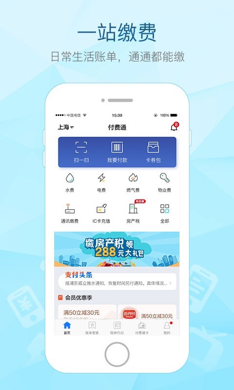 付费通app下载_付费通手机app下载2.26.1手机版下载 运行截图1