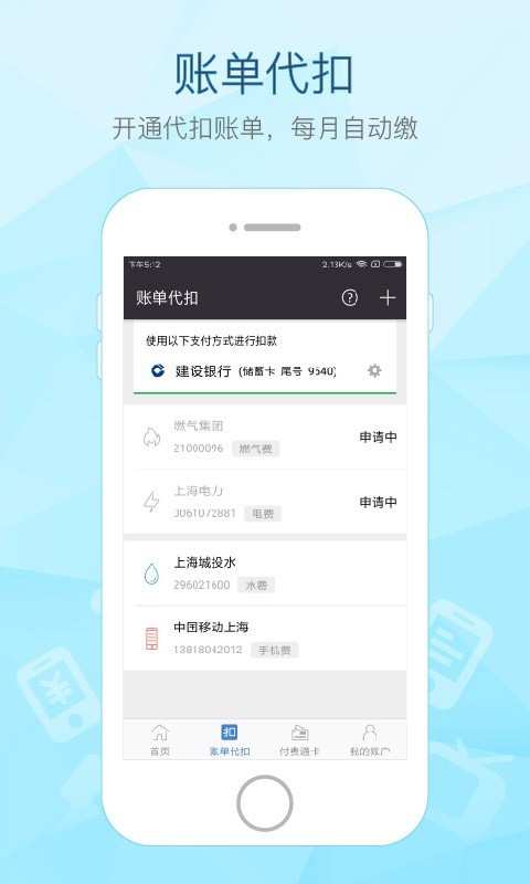 付费通app下载_付费通手机app下载2.26.1手机版下载 运行截图4