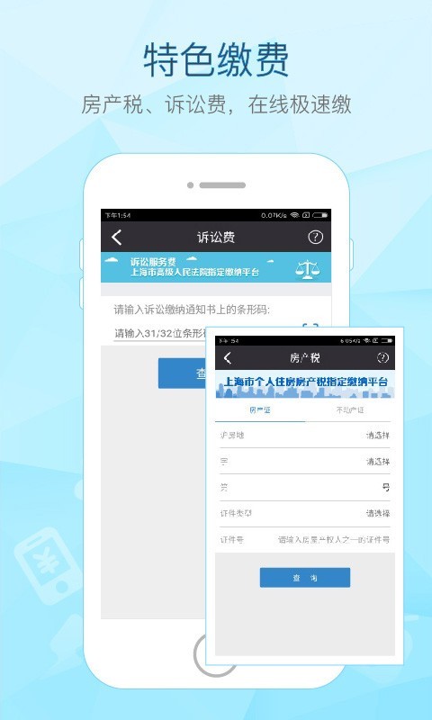 付费通app下载_付费通手机app下载2.26.1手机版下载 运行截图2