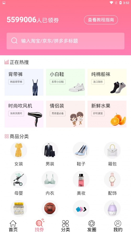 桃朵app下载安装_桃朵5.8.1安卓版下载 运行截图1