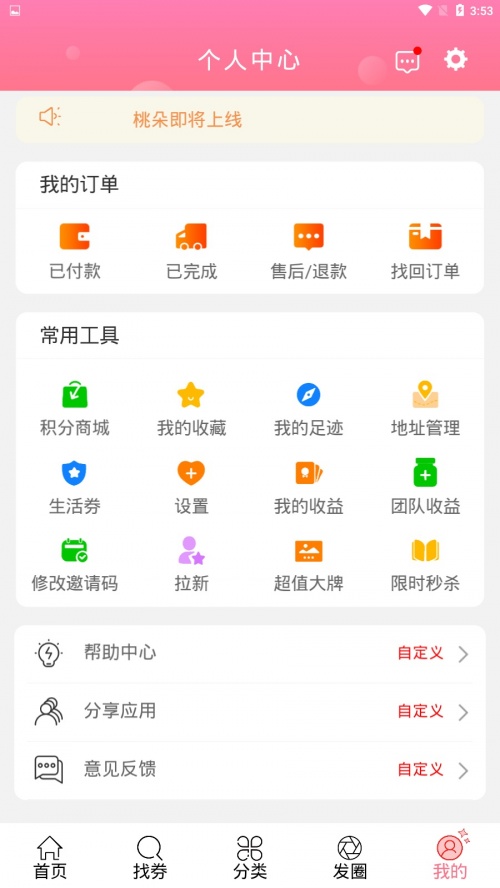 桃朵app下载安装_桃朵5.8.1安卓版下载 运行截图3