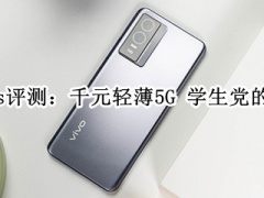 vivo Y76s评测_值得买吗[多图]