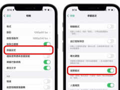 iOS15有哪些拍摄技巧 iOS15系统相机拍摄和照片编辑技巧大全分享