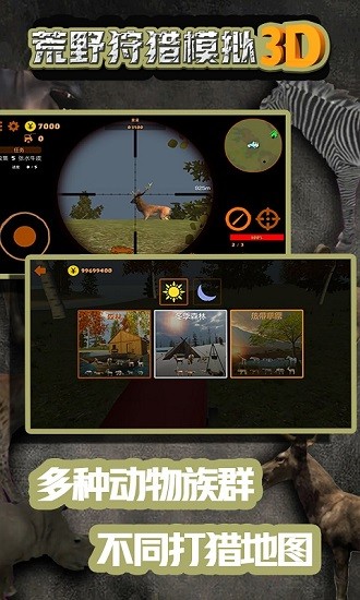 荒野狩猎模拟3D破解版下载-荒野狩猎模拟3D破解版游戏安卓版免费下载v1.0 安卓版 运行截图1