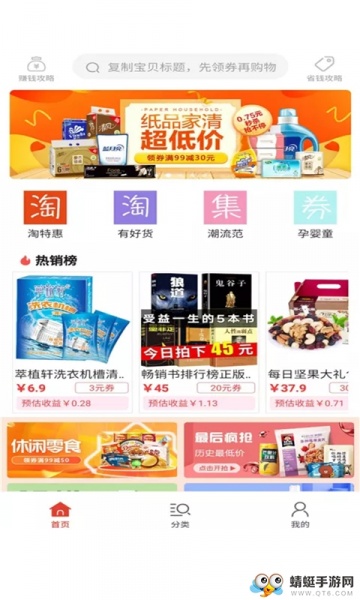 淘淘集app下载_淘淘集官方版3.7安卓版下载 运行截图3