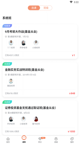 基金从业资格对题库app下载_基金从业资格对题库app3.1.5安卓版下载 运行截图2