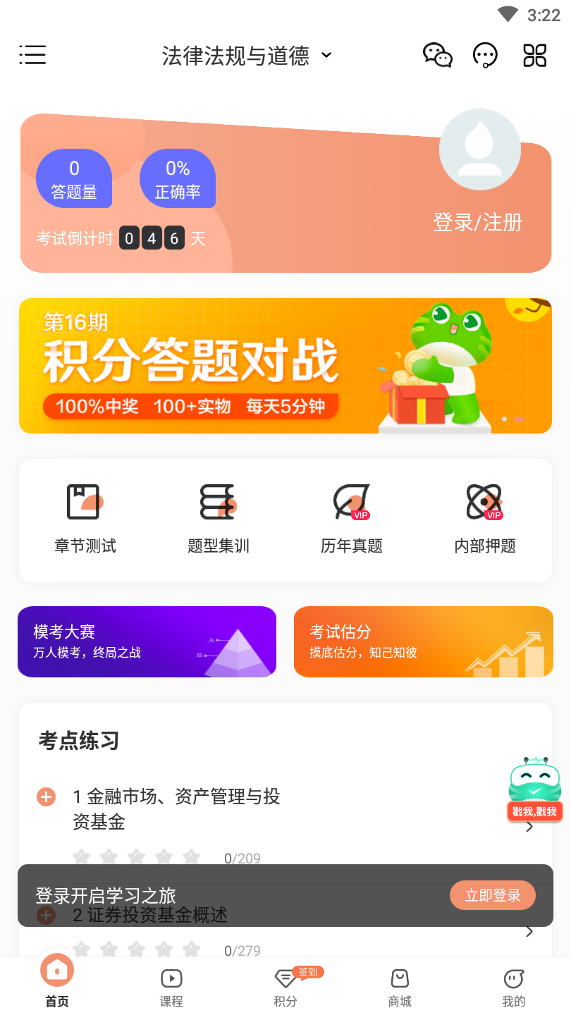 基金从业资格对题库app