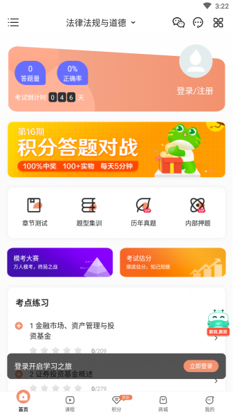 基金从业资格对题库app下载_基金从业资格对题库app3.1.5安卓版下载 运行截图3