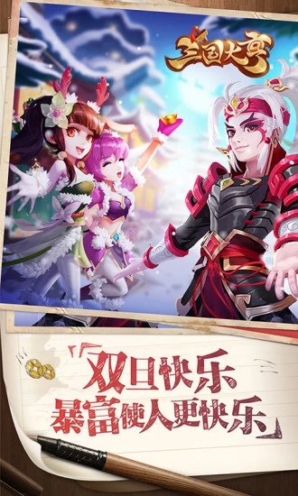 三国大亨手游满v版下载-三国大亨无限金币破解版下载v1.0.5 运行截图1