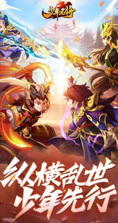 少年名将无限版下载-少年名将无限元宝版游戏免费下载v1.0.9.215 运行截图1