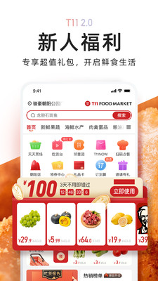 T11app下载_T11生鲜超市2.0.3手机版下载 运行截图2