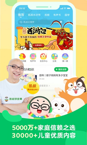 凯叔讲故事app下载_凯叔讲故事app下载6.27.50安卓版下载 运行截图2