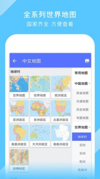 中国地图app下载安装_中国地图最新版20213.8.0安卓最新版下载 运行截图1