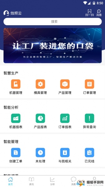 智慧工厂手机官方版_智慧工厂app1.7.7最新版下载 运行截图2