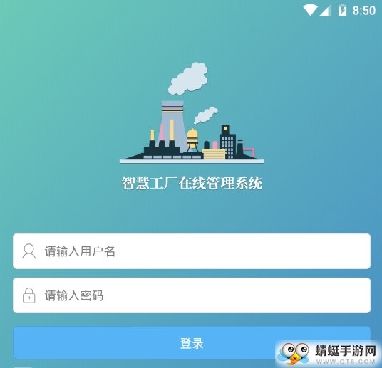 智慧工厂app