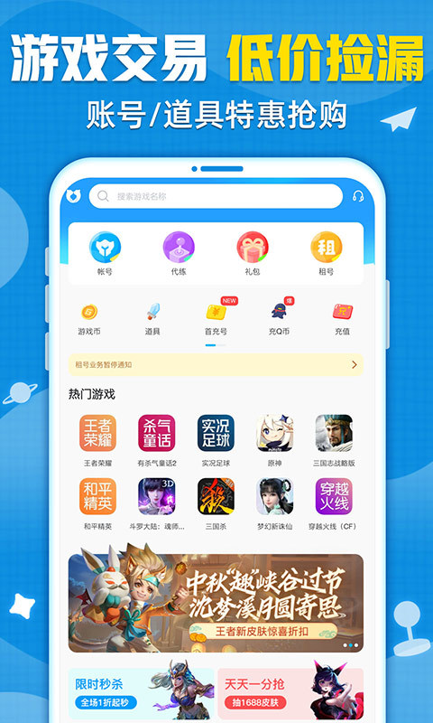 交易猫下载app官方_交易猫手游交易平台下载6.21.2安卓版下载 运行截图1